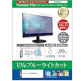 メディアカバーマーケット エイスース VG258QR-G 24.5インチ 保護 フィルム カバー シート ブルーライトカット 反射防止 指紋防止 液晶保護フィルム