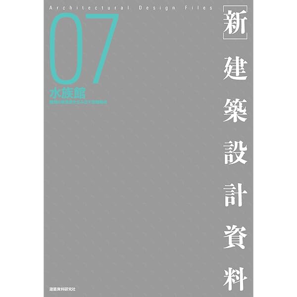 水族館人2 情熱と未来をめぐる15のストーリー | SAKANA BOOKS