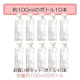 ハーバリウムボトル100ml四角柱ボトル10本セット