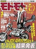 モトモト 2023年 3月号 [雑誌]