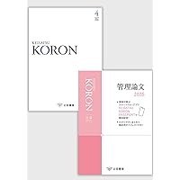 警察公論2026年1月号[雑誌]【付録：論文2026】 | 立花書房 |本