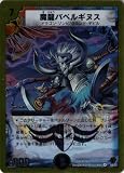 デュエルマスターズ 《魔龍バベルギヌス》 DMC44-016-VE 【クリーチャー】