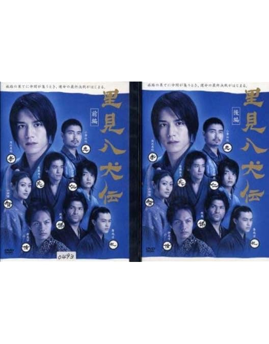 Amazon.co.jp: 里見八犬伝 DVD-BOX : 滝沢秀明, 佐藤隆太, 小澤征悦