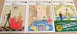 プリーズ、ジーヴス コミック 1-3巻セット (花とゆめCOMICSスペシャル)