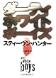 ダーティホワイトボーイズ (扶桑社ＢＯＯＫＳミステリー)