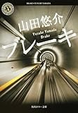 ブレーキ