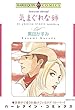 ハーレクインコミックス セット 2016年 vol.56