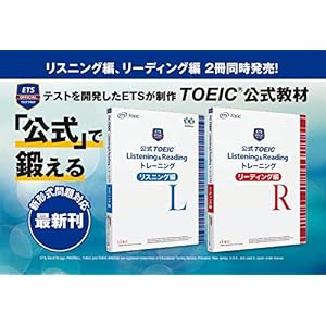 公式 TOEIC Listening & Reading トレーニング リスニング編