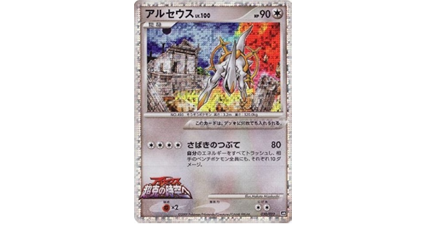 Amazon Co Jp ポケモンカードゲーム シングルカード アルセウスlv 100 M ランダムパック09 0 022 ホビー 通販
