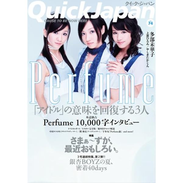 Amazon.co.jp: クイック・ジャパン75 (Vol.75) : 荒木飛呂彦, 銀杏BOYZ