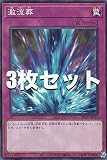 【3枚セット】遊戯王 DP26-JP029 激流葬 (日本語版 ノーマル) デュエリストパック－深淵のデュエリスト編－
