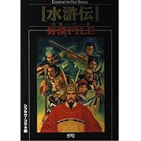 Amazon | 水滸伝~天導108星~ | ゲームソフト