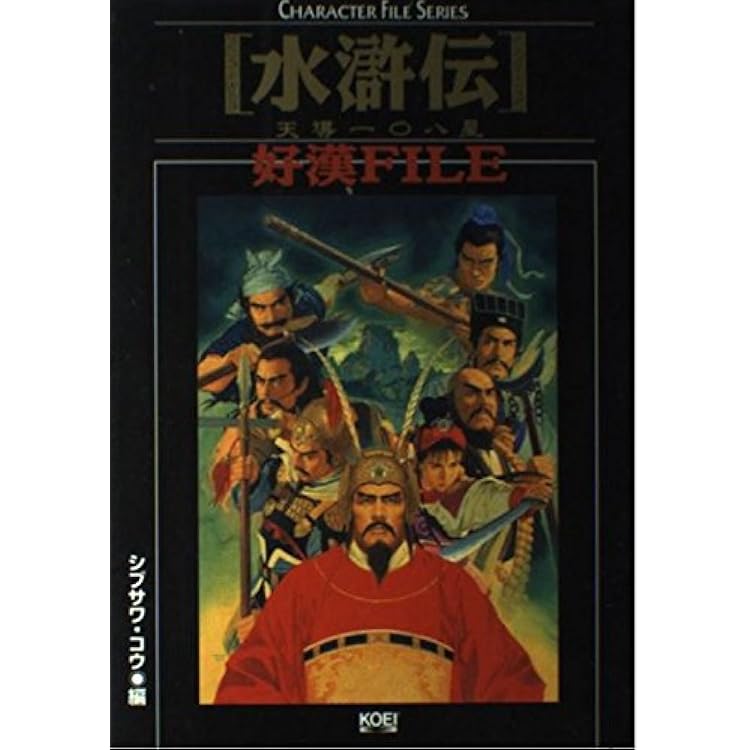 Amazon | 水滸伝~天導108星~ | ゲームソフト