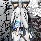 劇場版 銀魂 完結篇 万事屋よ永遠なれ オリジナル・サウンドトラック