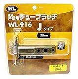 WAKI 技研戸襖用 チューブラッチ Jタイプ BS60 WL-916