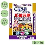 あかぎ園芸 土壌改良ができる化成元肥(チッソ8・リン酸8・カリ8・ホウ素0.2) 5Kg×4袋 4403