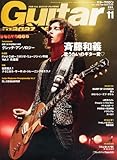 Guitar magazine (ギター・マガジン) 2013年 11月号 [雑誌]