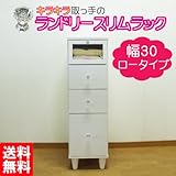 ランドリースリムラック 幅30(ls-30l) (ホワイト)