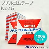 100個 ブチルゴムテープ 自己融着テープ 幅19mm 長さ10m No.15 (アンテナ用補修部品)