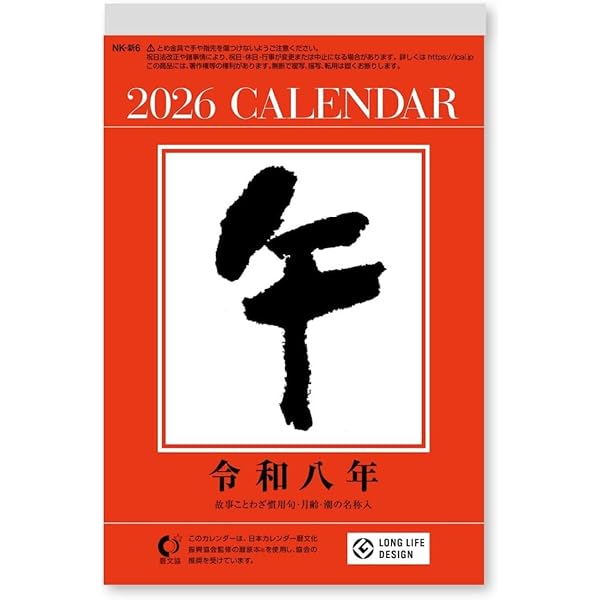1973 SL日めくりカレンダー Amazon.co.jp: E502 日めくりカレンダー(中型) (2023) ([カレンダー