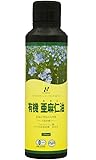 有機亜麻仁油 ニュージーランド産 250ml