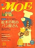 MOE (モエ) 2007年 11月号 [雑誌]