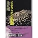 さまよえる脳髄 (新潮ミステリー倶楽部)