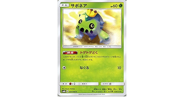 Amazon Co Jp ポケモンカードゲーム サボネア C Sm6b 拡張強化パック チャンピオンロード サン ムーン ポケカ ホビー 通販
