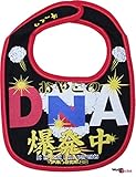 開運!! 爆笑 おもしろよだれかけシリーズ全41種類 イマドキベイビー 新定番 赤ちゃん 出産祝い メモリアル 雑貨 ネタ 目立ちアイテム 日本語 バカ 学園祭 バラエティー 文字入り 女の子 男の子