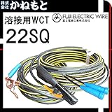 富士電線 60000-232 溶接用WCT キャプタイヤ 22SQ イエローライン ホルダー20m/アース10m