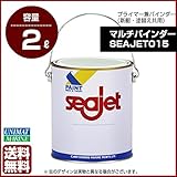 中国塗料 船底塗料 SEA JET(シージェット)専用 プライマー015 商品番号:1499