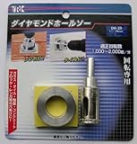 ダイヤモンドホールソー　DH-20
