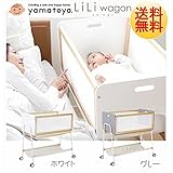 ベビーベッド 添い寝 ミニ コンパクト マットレス付き 収納付き リリワゴン 大和屋 LiLiwagon 移動ができる簡易ベッド ゆりかご (ホワイト色)