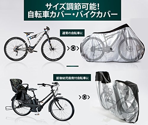 自転車カバー 前後子供乗せ対応 ラージサイズ 4枚目のサムネイル