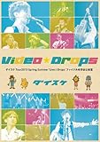 Video��Drops�` �_�C�X�PTour2013 Spring Summer �fLive��Drops�f�t�@�C�i��@�a�J����`