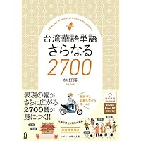 CD BOOK たったの72パターンでこんなに話せる台湾語会話