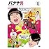 バナナマン「バナナ炎 vol.8」