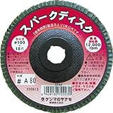 柳瀬:ヤナセ スパークディスク100X15 A80 10枚入 SPA5-10 型式:SPA5-10（1セット:10枚入）