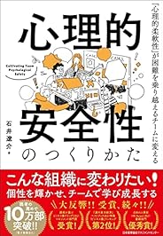 心理的安全性のつくりかた