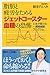 脂肪と疲労をためるジェットコースター血糖の恐怖 人生が変わる一週間断糖プログラム