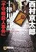 十津川警部「子守唄殺人事件」 (祥伝社文庫)