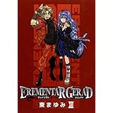 EREMENTAR GERAD 18 (ブレイドコミックス)