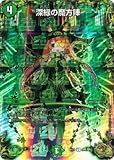 デュエルマスターズ/新21弾/DMRP-21/SP5/SR/深緑の魔方陣【20th金トレジャー】