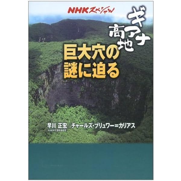 ギアナ高地 謎の山 テプイ (月刊たくさんのふしぎ2021年8月号) | 寺沢