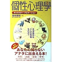 わんわん　キャラナビ　古生心理學 わんわんキャラナビ - 株式会社日本文芸社