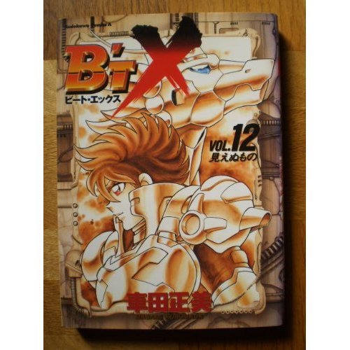 『ビート・エックス』