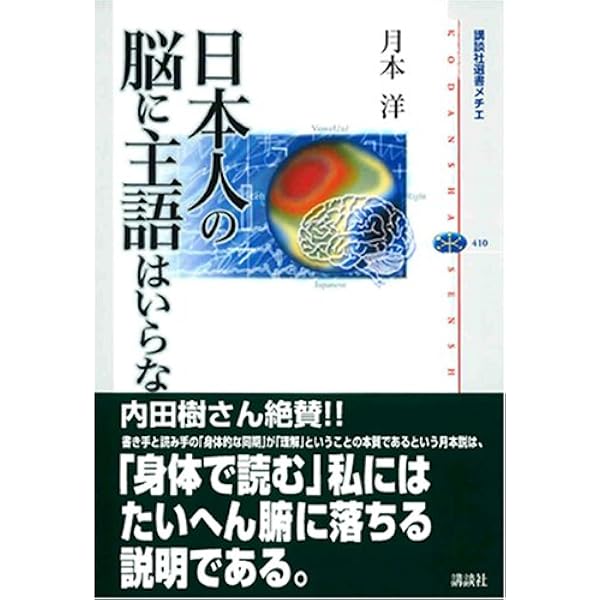 日本語は論理的である (講談社選書メチエ) 日本語は論理的である (講談社選書メチエ 445) | 月本 洋 |本