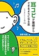 耳コピが基礎からできるようになる本 〜トライ&トレーニング30+150