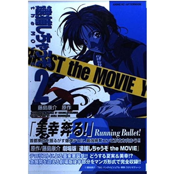 藤島康介　逮捕しちゃうぞ　アニメのセル画 Yahoo!オークション - 藤島康介先生原作のアニメ 『逮捕しちゃう