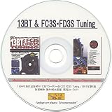 13B ロータリー&FC3S FD3S Tuning (チューニングムックシリーズ)